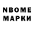 Марки NBOMe 1,8мг Ce Cebyratino