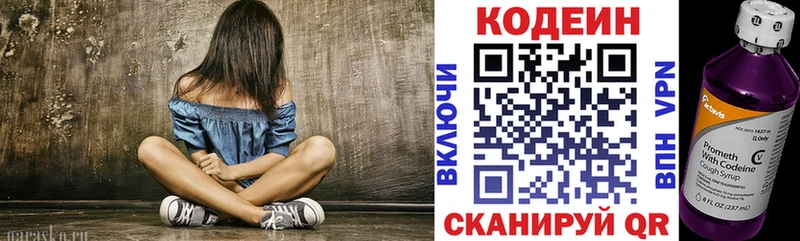 Кодеиновый сироп Lean напиток Lean (лин)  Купить закладки  Гурьевск 