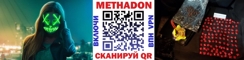Метадон кристалл  Купить  Гурьевск 